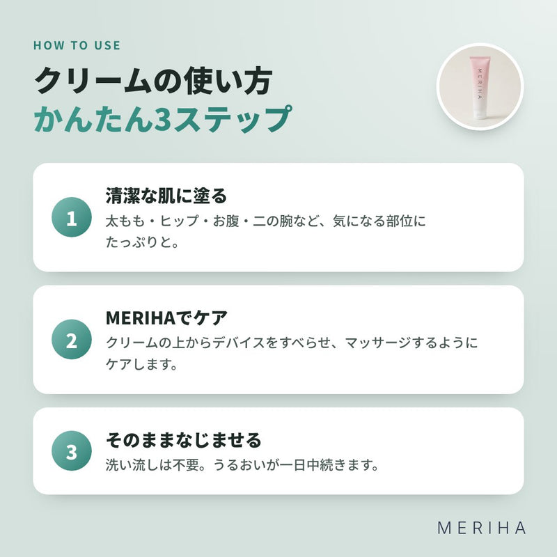MERIHA ボディクリーム〈スムース〉