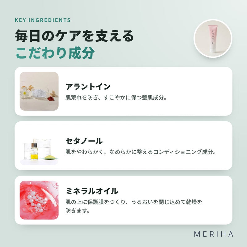MERIHA ボディクリーム〈スムース〉