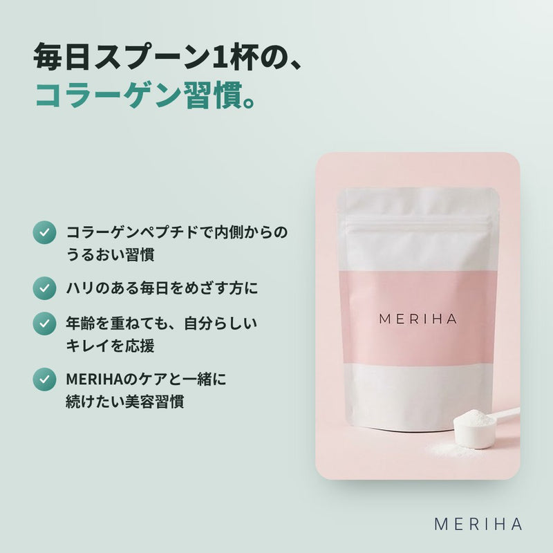 MERIHA コラーゲンパウダー