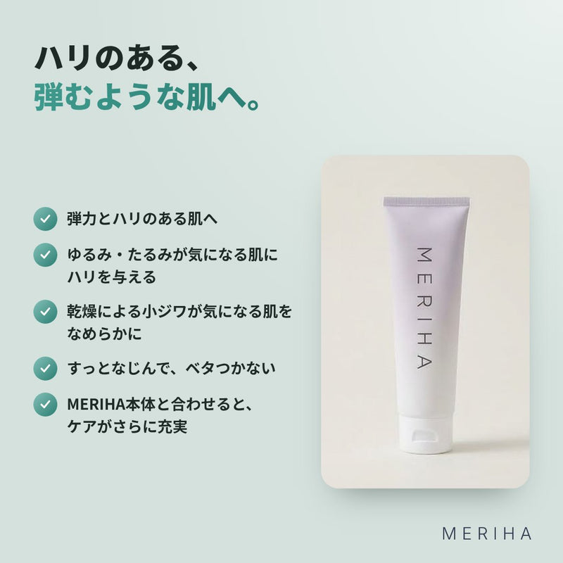 MERIHA ボディクリーム〈ハリ〉