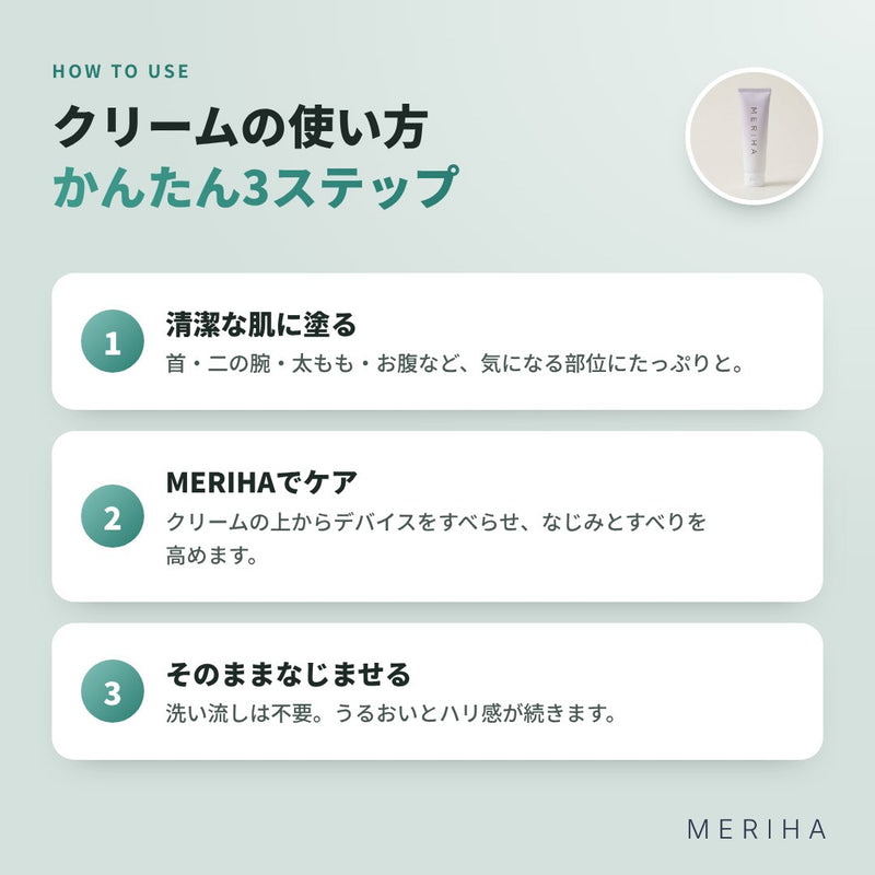 MERIHA ボディクリーム〈ハリ〉