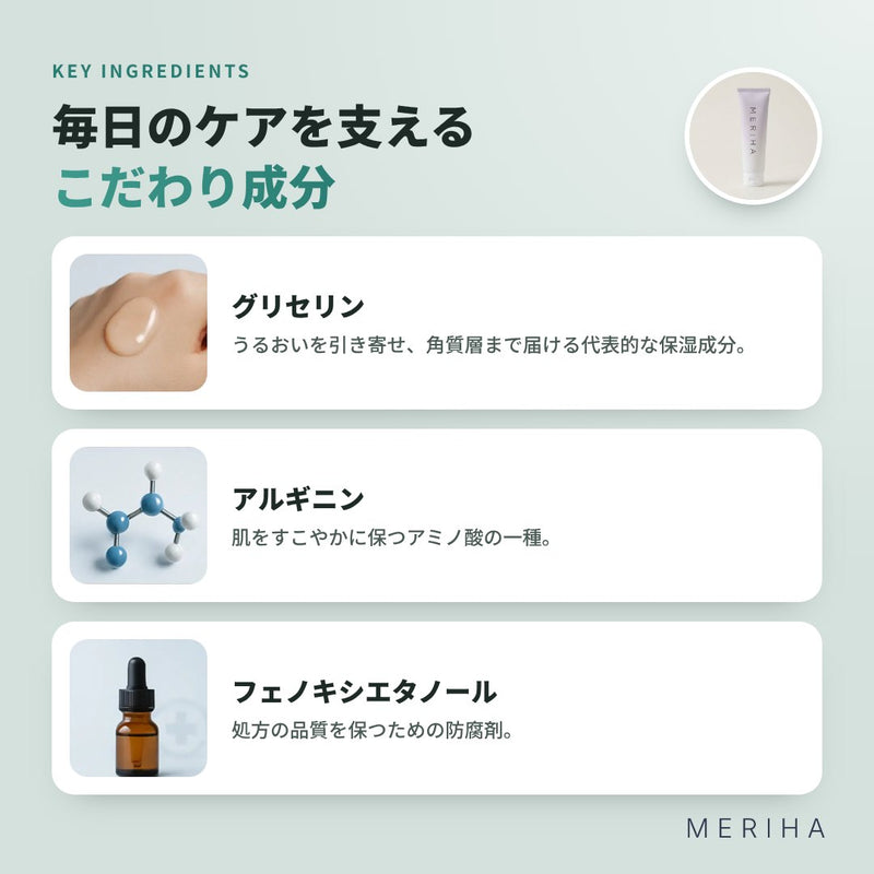 MERIHA ボディクリーム〈ハリ〉
