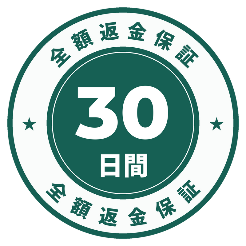 MERIHA 30日間返金保証