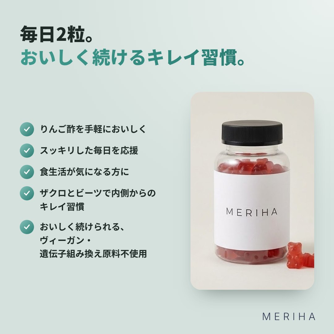 MERIHA アップルサイダービネガー グミ
