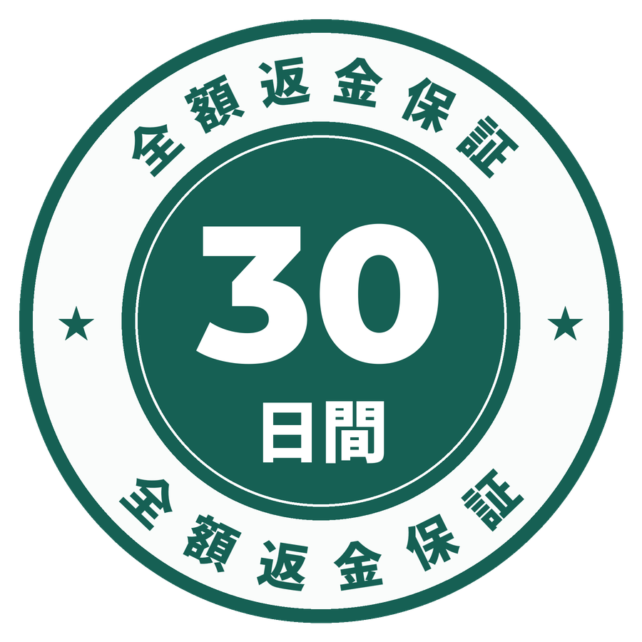 MERIHA 30日間返金保証