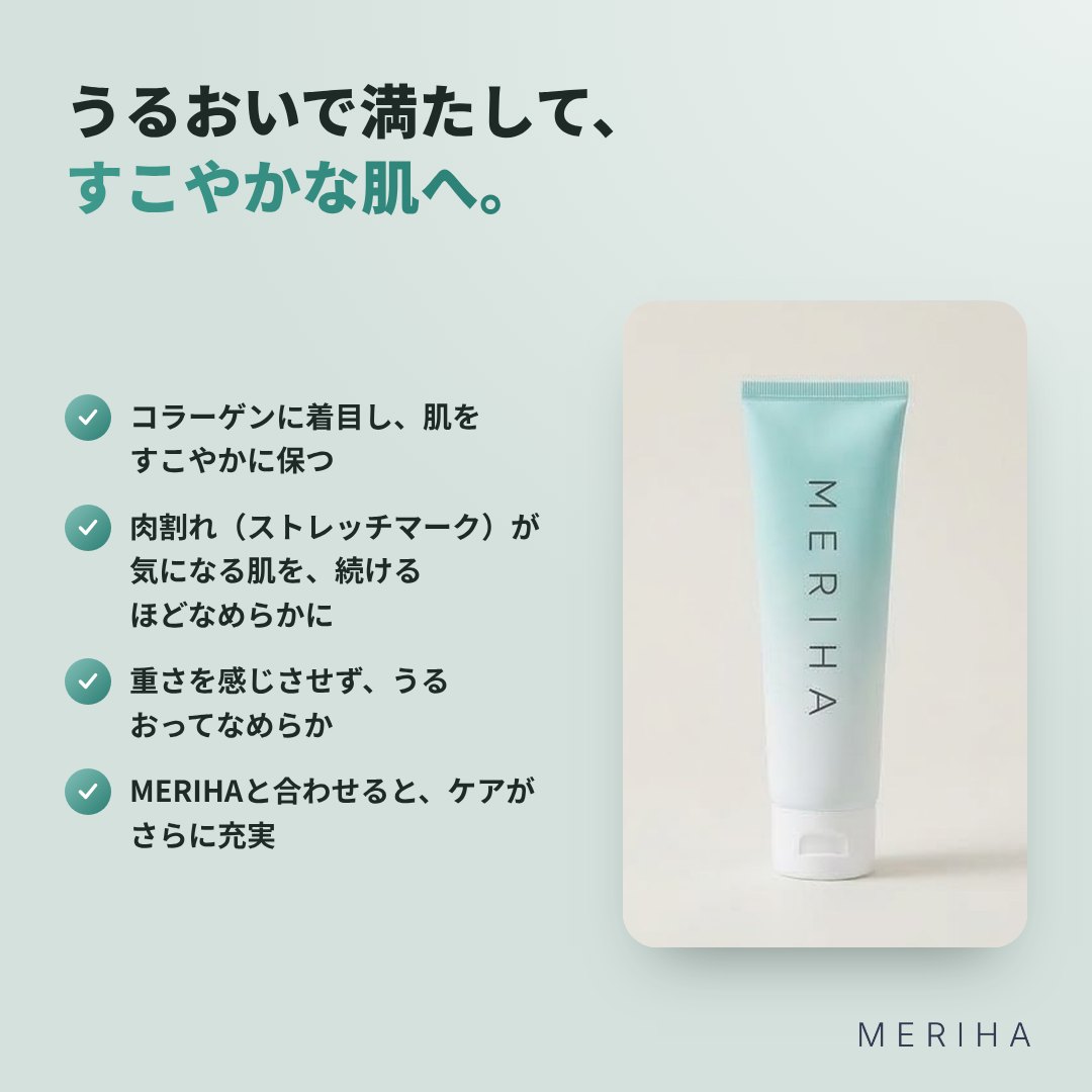 MERIHA ボディクリーム〈モイスト〉