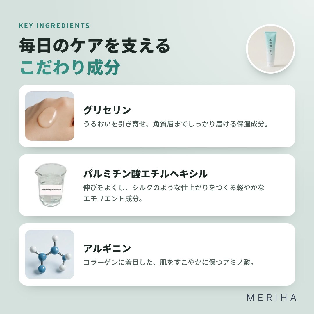 MERIHA ボディクリーム〈モイスト〉